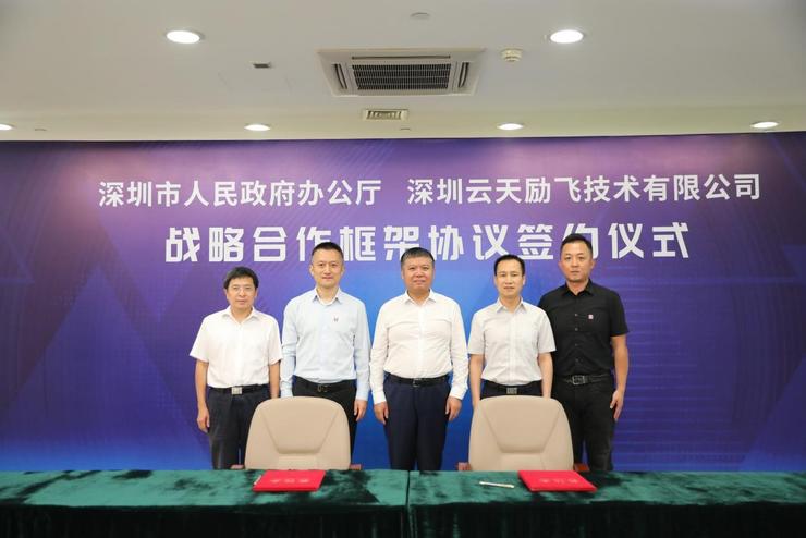 雷锋网| OG视讯与深圳市政府办公厅签约 共同推动新型智慧城市示范建设